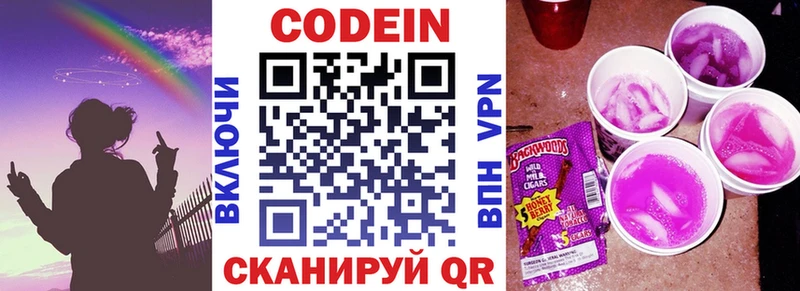 Кодеин Purple Drank Тосно